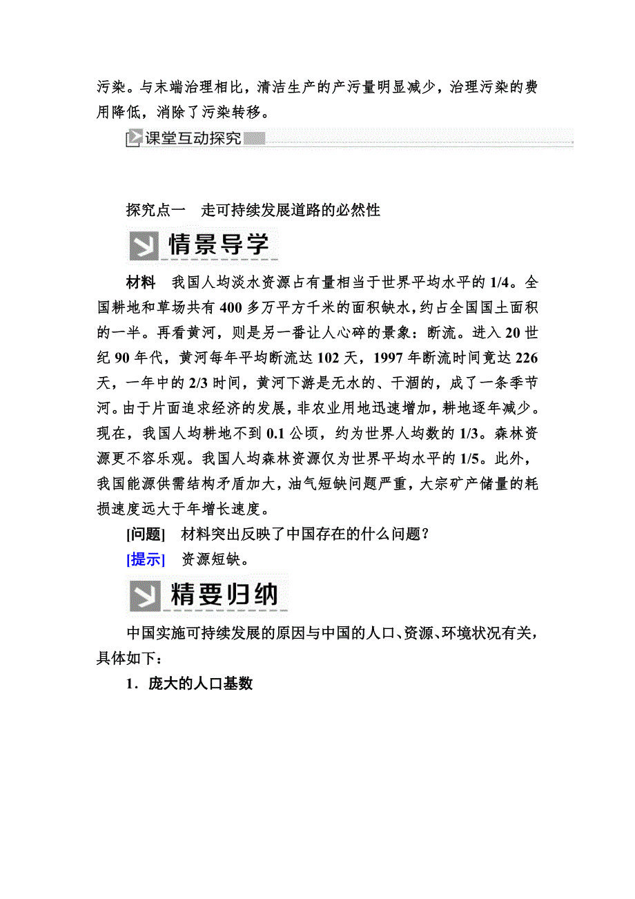 2019-2020学年人教新课标版高中地理必修二教师用书：6-2第二节　中国的可持续发展实践 WORD版含答案.docx_第3页