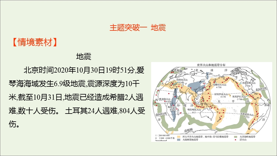 2021-2022学年新教材高中地理 第六章 自然灾害 第二节 地质灾害课件 新人教版必修第一册.ppt_第2页