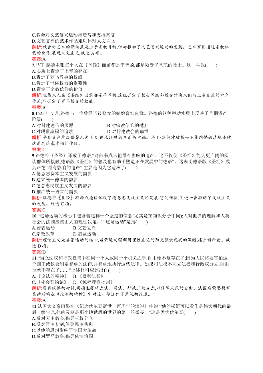 2015-2016学年高二历史人教必修3单元检测：第二单元 西方人文精神的起源及其发展 WORD版含解析.docx_第2页