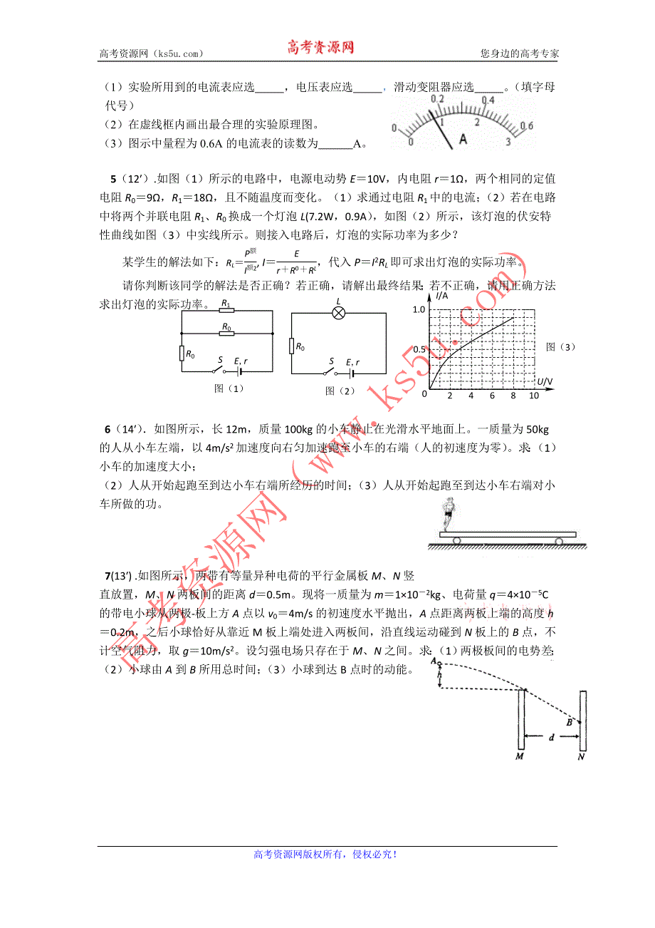 11-12学年高三物理复习：拓展精练37.doc_第2页