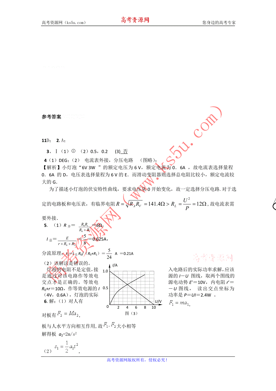 11-12学年高三物理复习：拓展精练37.doc_第3页