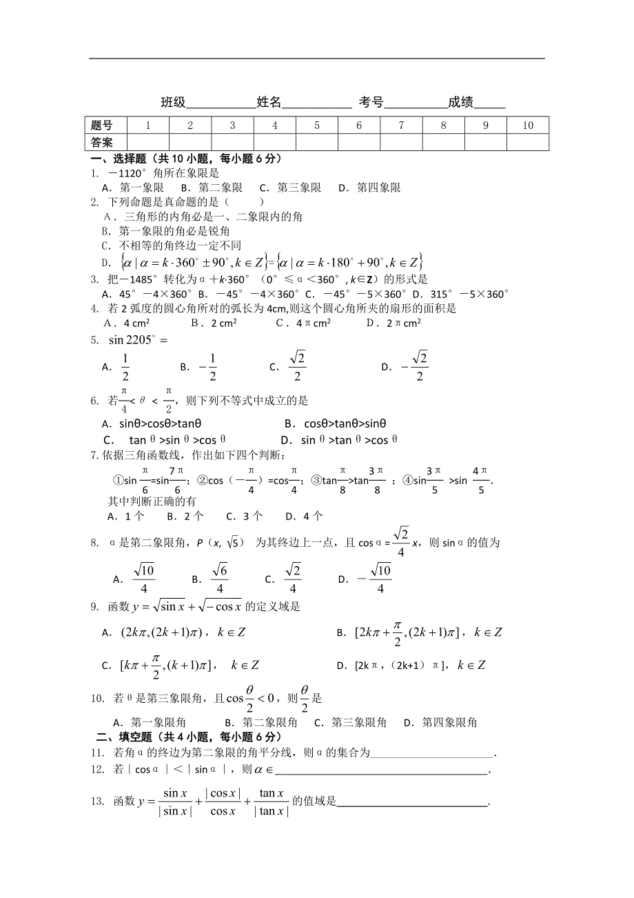 [原创]2012高考数学必考内容综合复习训练题12.doc_第1页