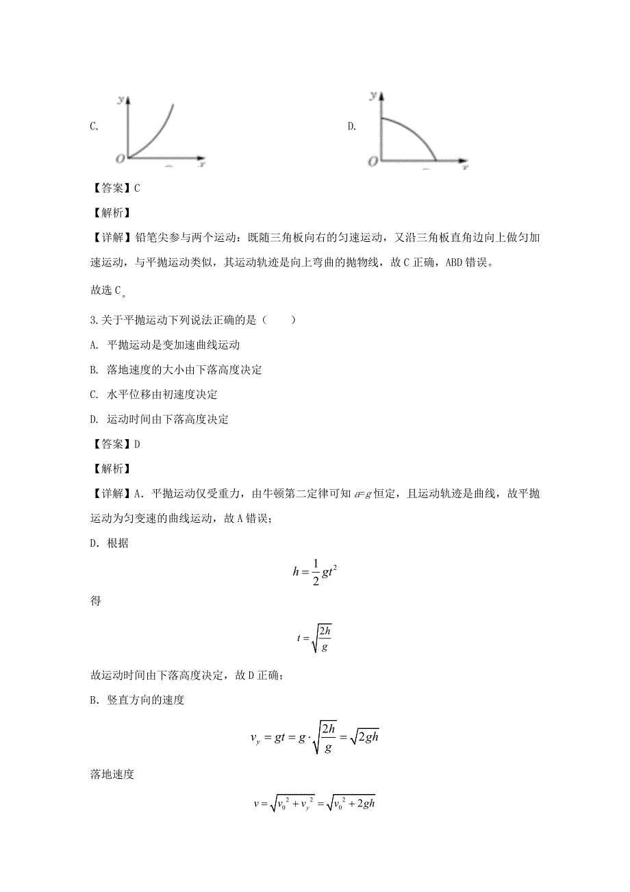 河南省名校联盟2019-2020学年高一物理3月联考试题（含解析）.doc_第2页