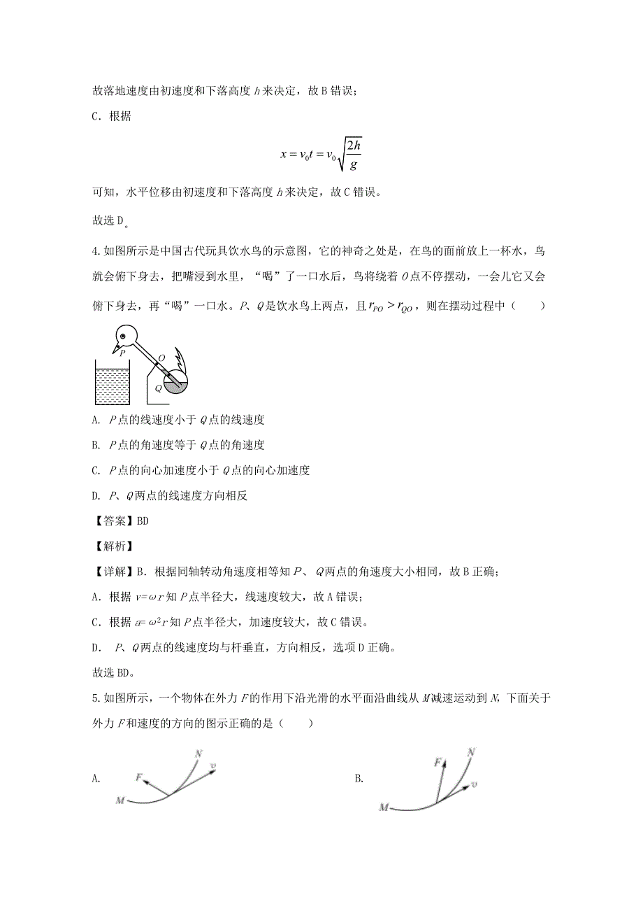 河南省名校联盟2019-2020学年高一物理3月联考试题（含解析）.doc_第3页