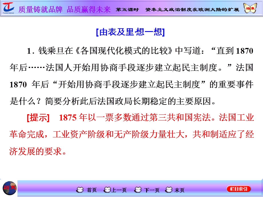 2016届高考历史（人教版）一轮复习课件 第五课时 资本主义政治制度在欧洲大陆的扩展.ppt_第3页