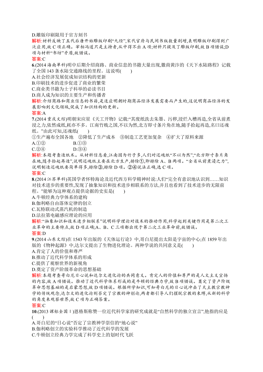 2015-2016学年高二历史人教必修3单元检测：第三、四单元 古代中国的科学技术与文学艺术、近代以来世界的科学发展历程 WORD版含解析.docx_第2页