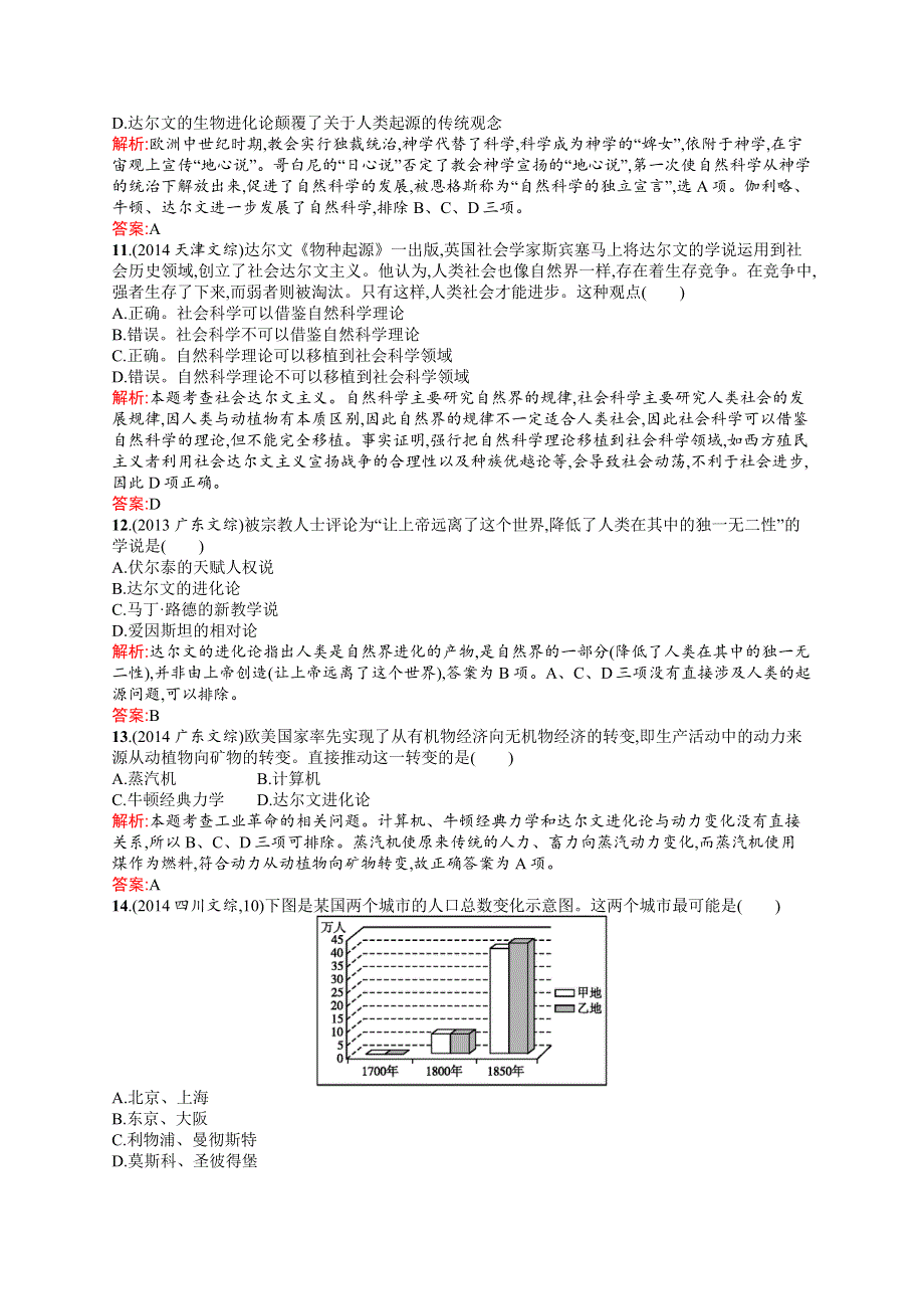 2015-2016学年高二历史人教必修3单元检测：第三、四单元 古代中国的科学技术与文学艺术、近代以来世界的科学发展历程 WORD版含解析.docx_第3页