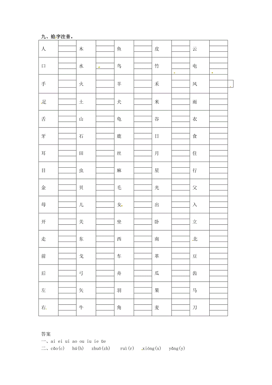 一年级语文上册 期末拼音专项训练（一） 新人教版.docx_第2页