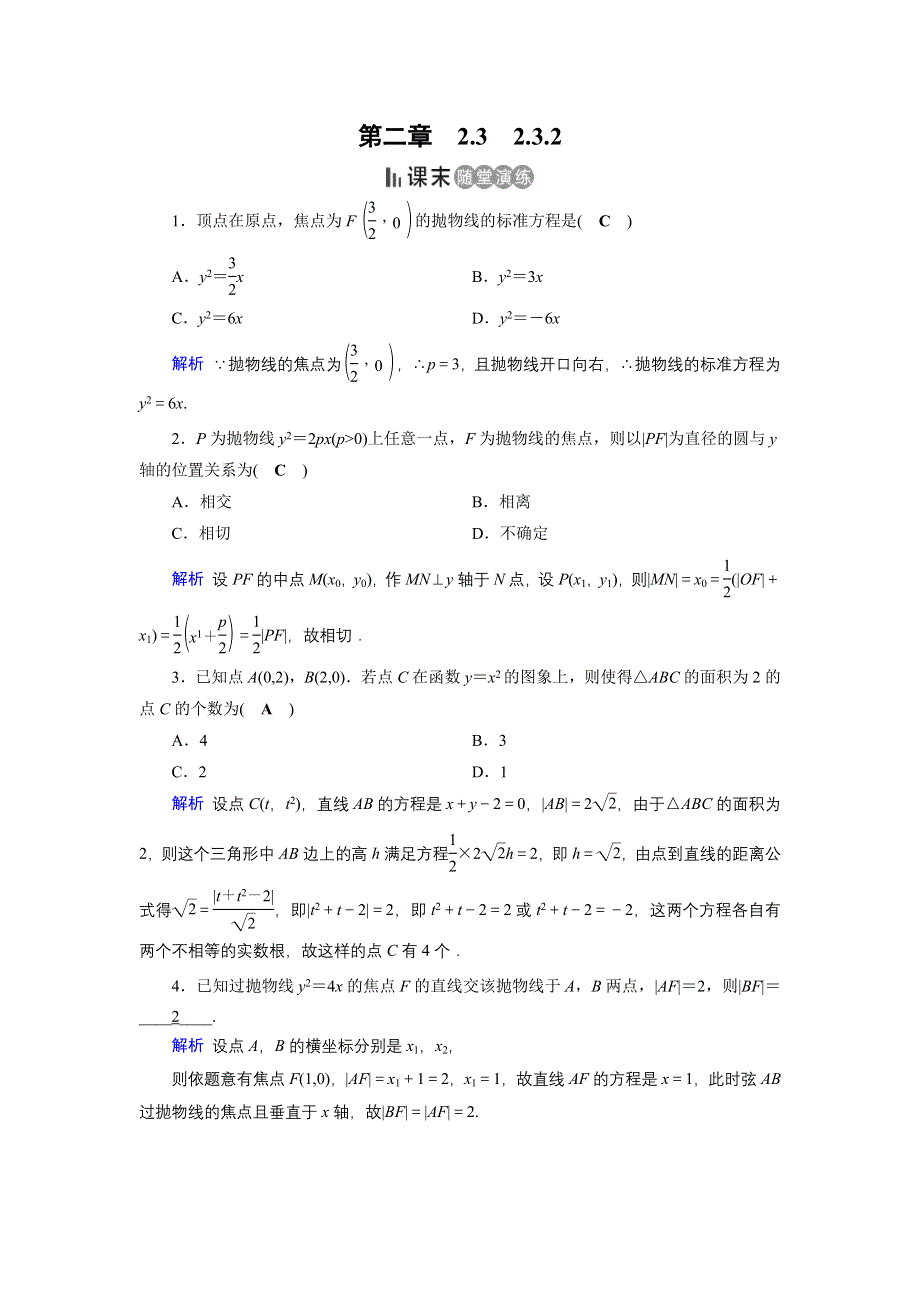 2019-2020学年人教A版高中数学选修1-1同步作业：第2章 圆锥曲线与方程2-3-2（1） 课末 WORD版含解析.docx_第1页