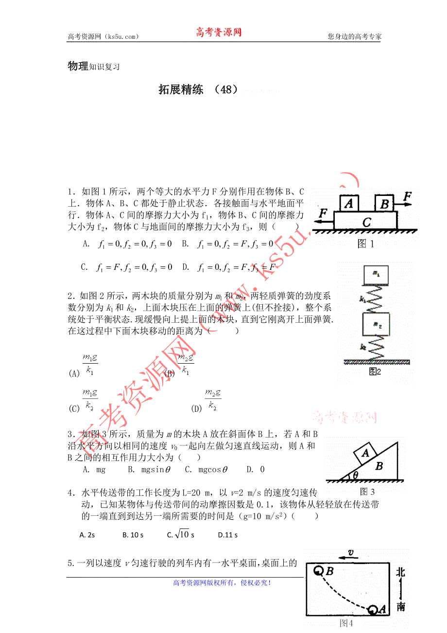 11-12学年高三物理复习：拓展精练48.doc_第1页