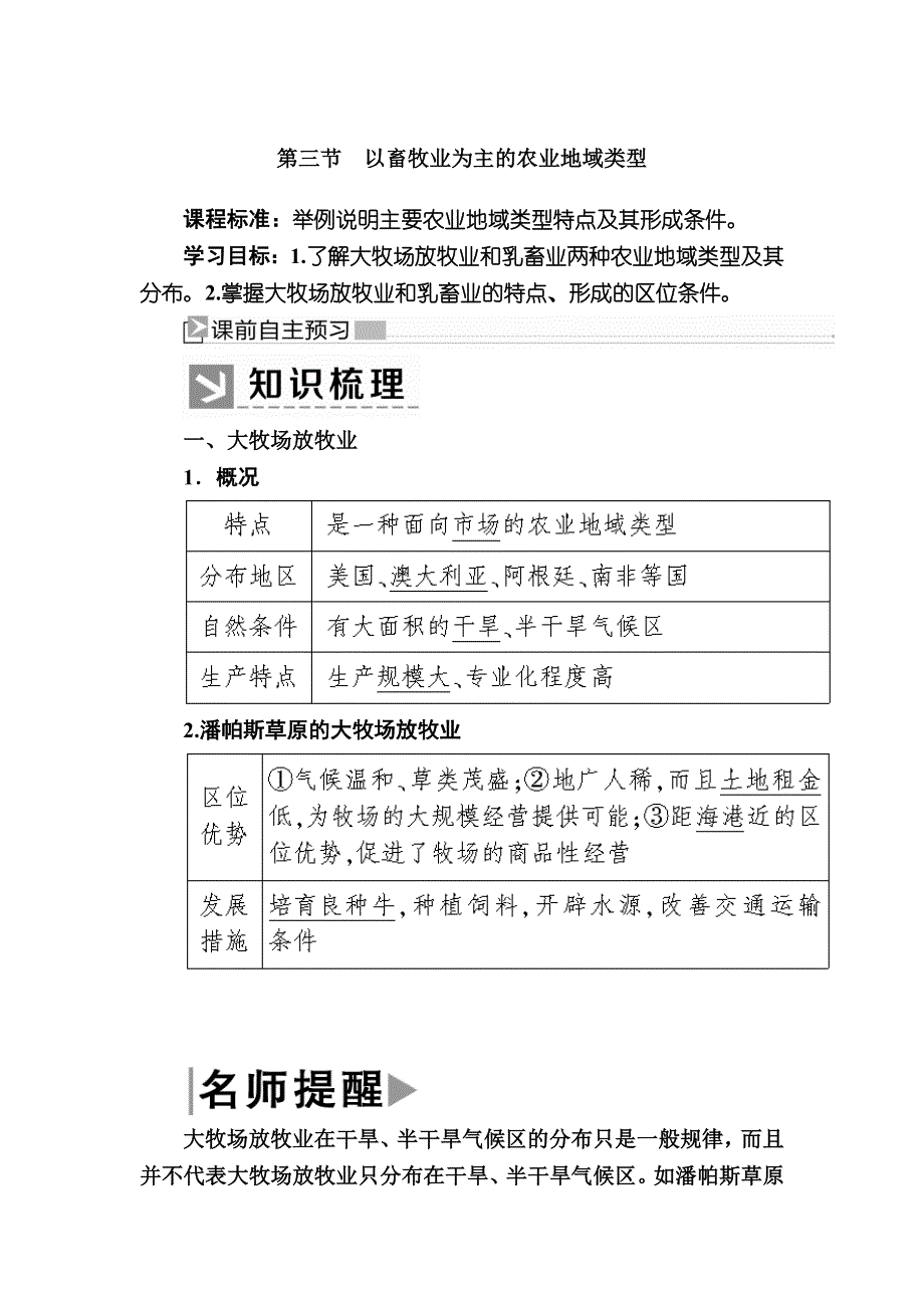 2019-2020学年人教新课标版高中地理必修二教师用书：3-3第三节　以畜牧业为主的农业地域类型 WORD版含答案.docx_第1页