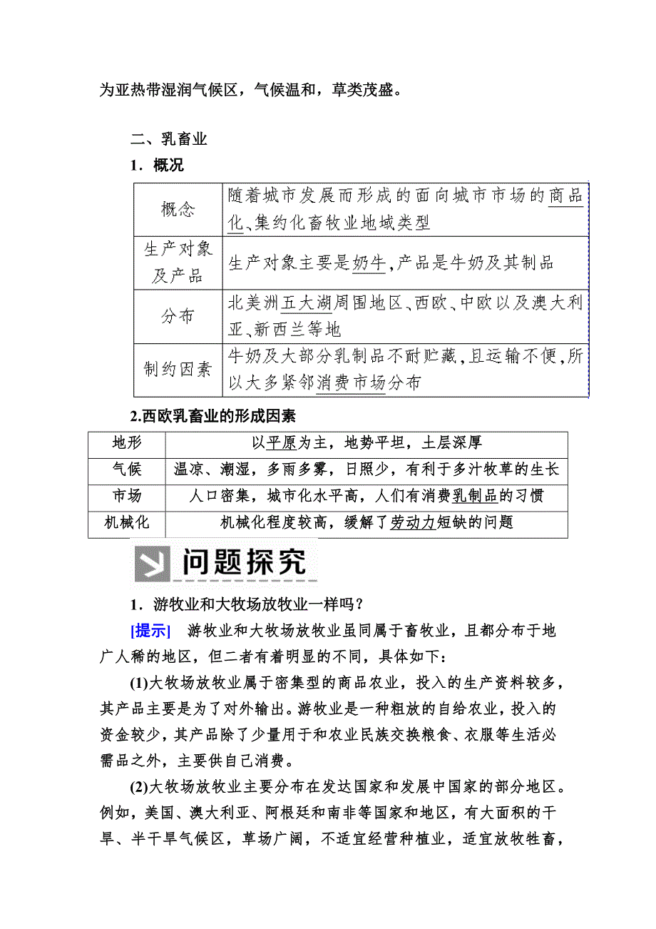 2019-2020学年人教新课标版高中地理必修二教师用书：3-3第三节　以畜牧业为主的农业地域类型 WORD版含答案.docx_第2页