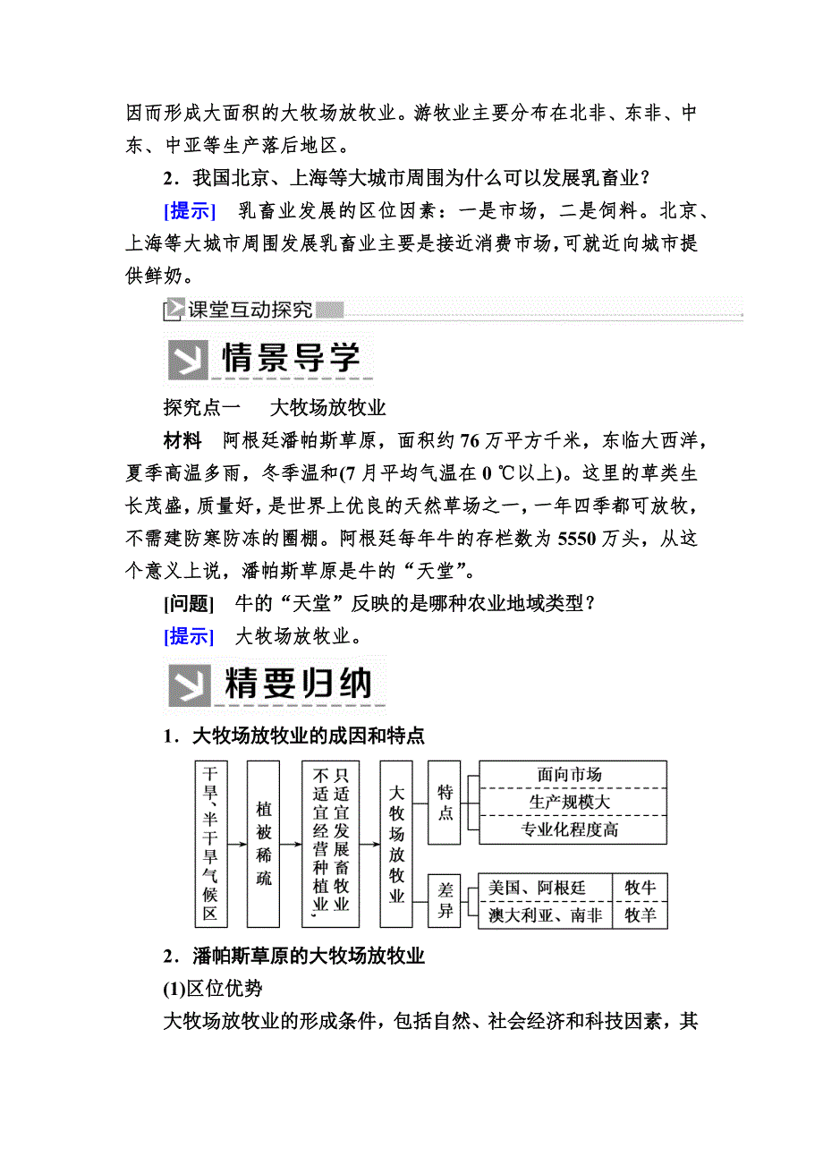 2019-2020学年人教新课标版高中地理必修二教师用书：3-3第三节　以畜牧业为主的农业地域类型 WORD版含答案.docx_第3页