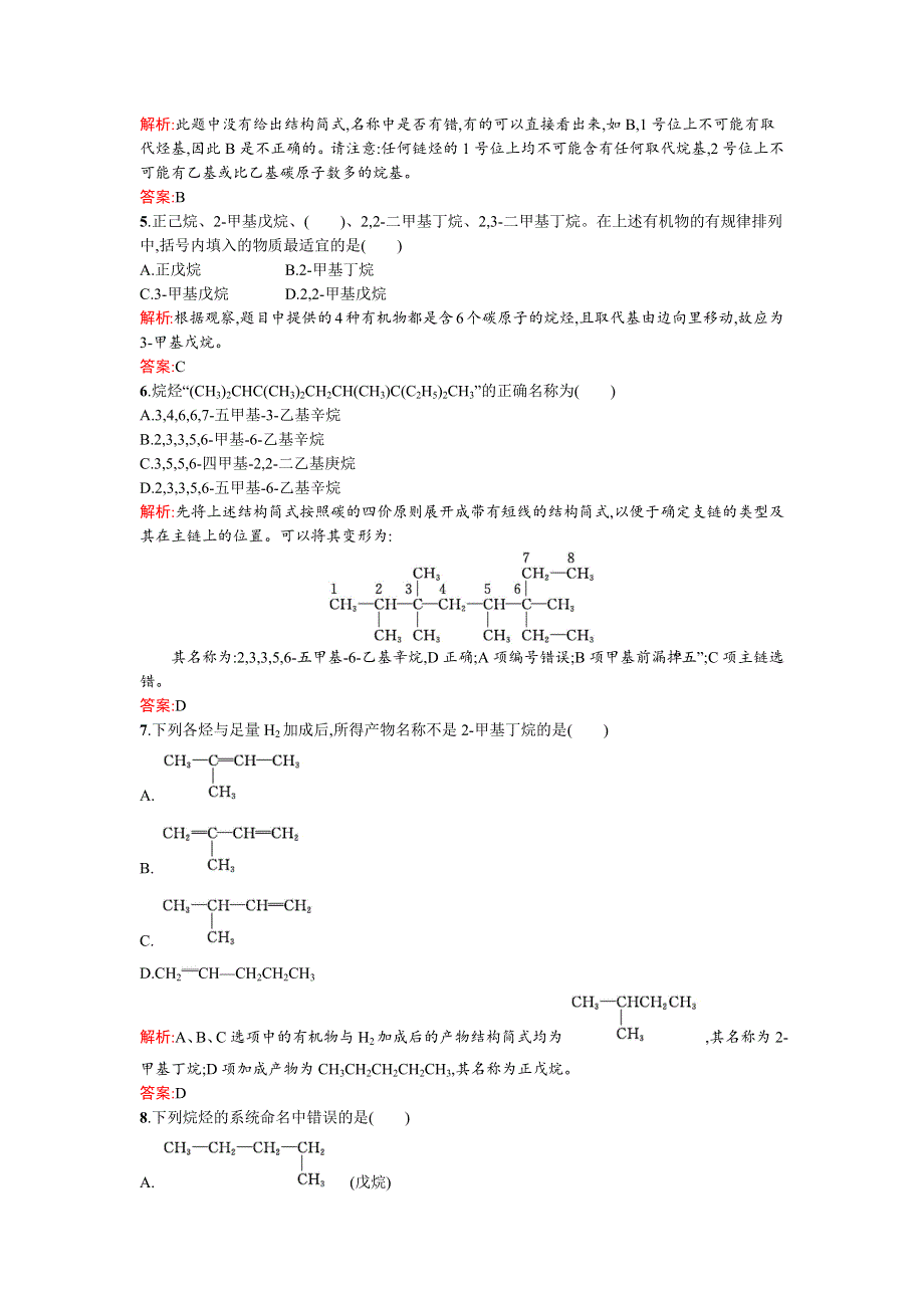 2015-2016学年高二化学鲁科版选修5课时训练2有机化合物的命名 WORD版含解析.docx_第2页