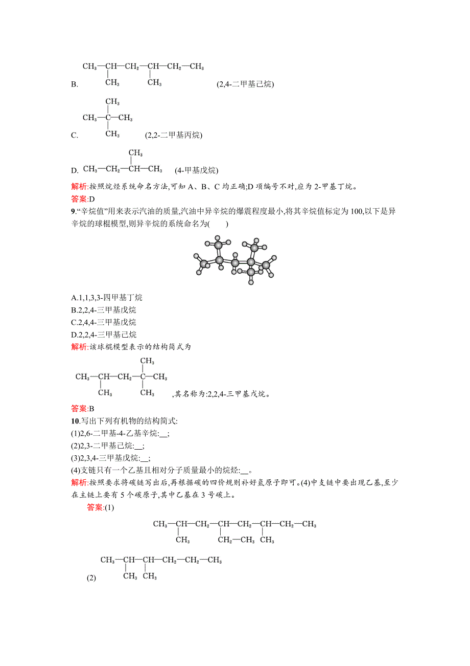 2015-2016学年高二化学鲁科版选修5课时训练2有机化合物的命名 WORD版含解析.docx_第3页