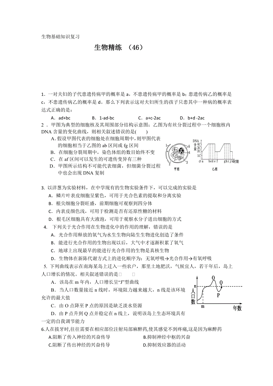 11-12学年高三生物复习 生物精练46.doc_第1页