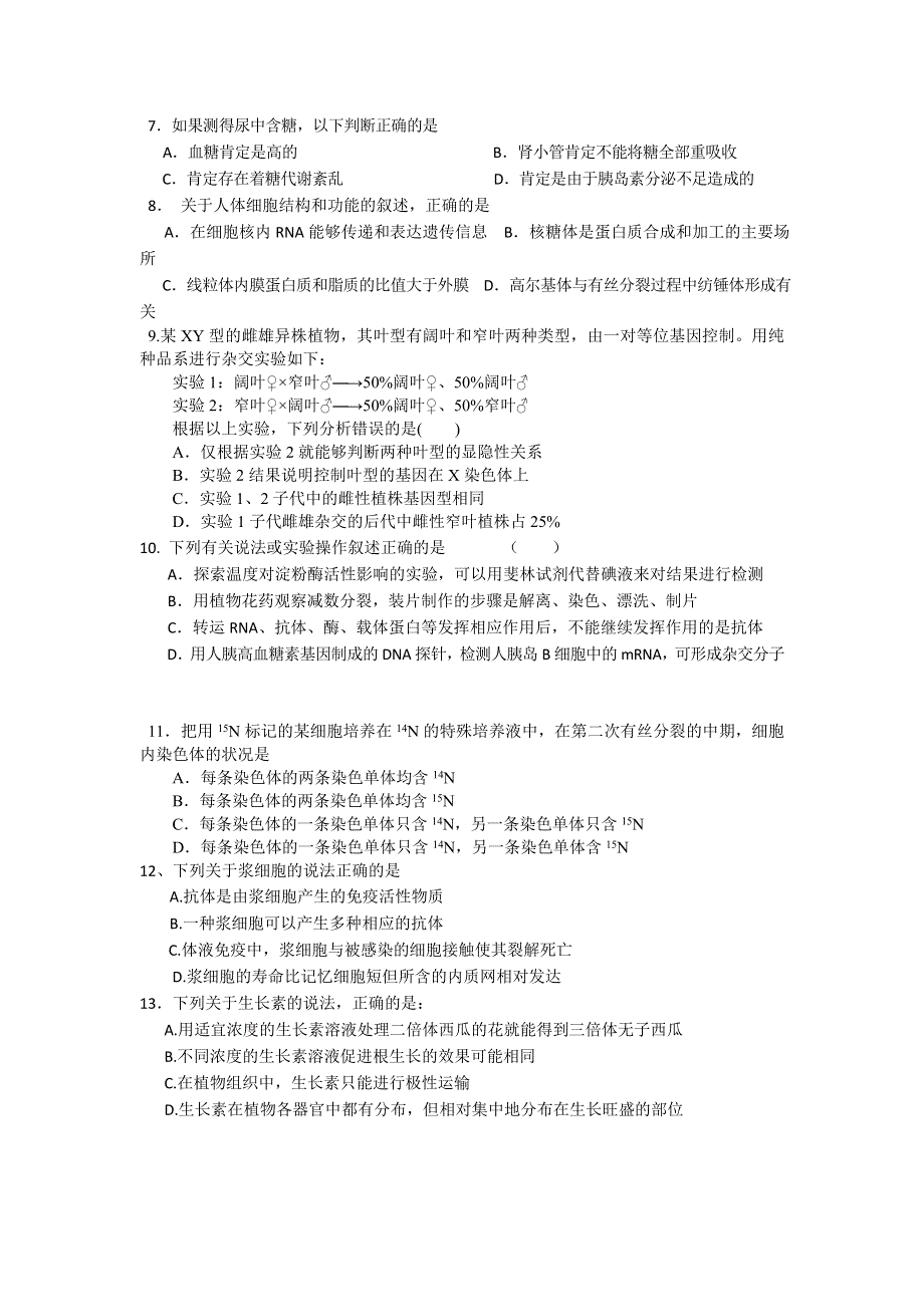 11-12学年高三生物复习 生物精练46.doc_第2页