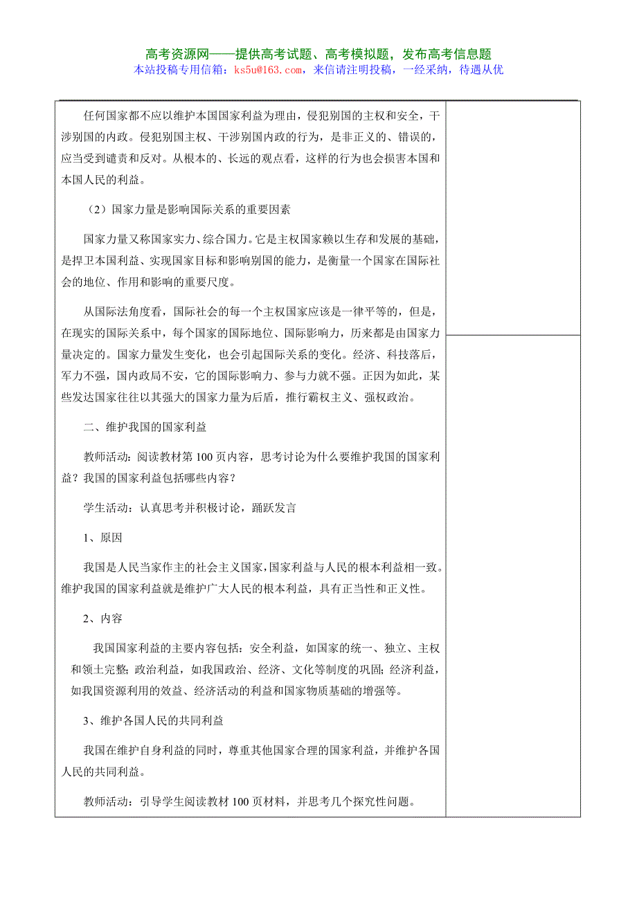 [原创]8.2《我国处理国际关系的决定因素：国家利益》教案（新人教必修2）.doc_第3页