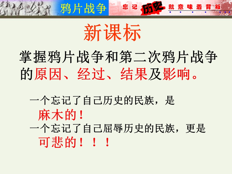 2018年优课系列高中历史人教版必修1 第10课　鸦片战争 课件（46张） .ppt_第2页