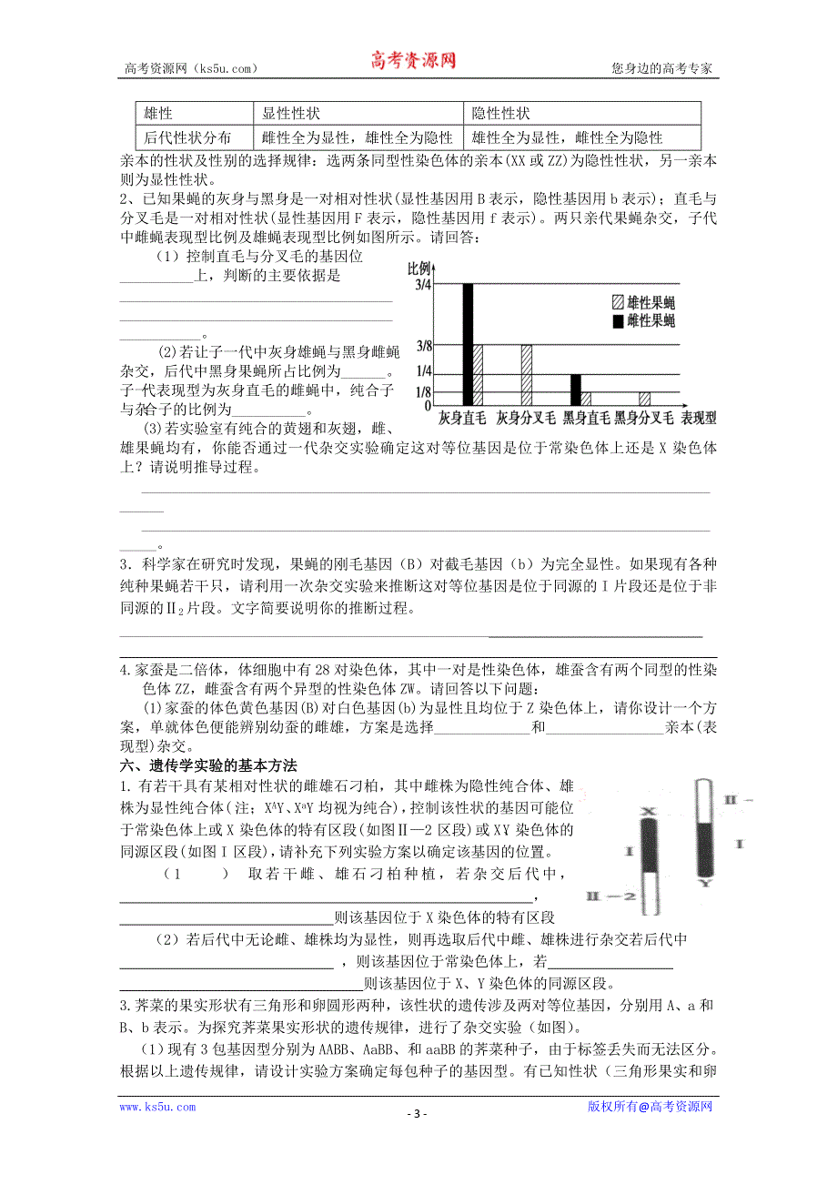 [原创]2013届高三生物遗传规律的题型.doc_第3页