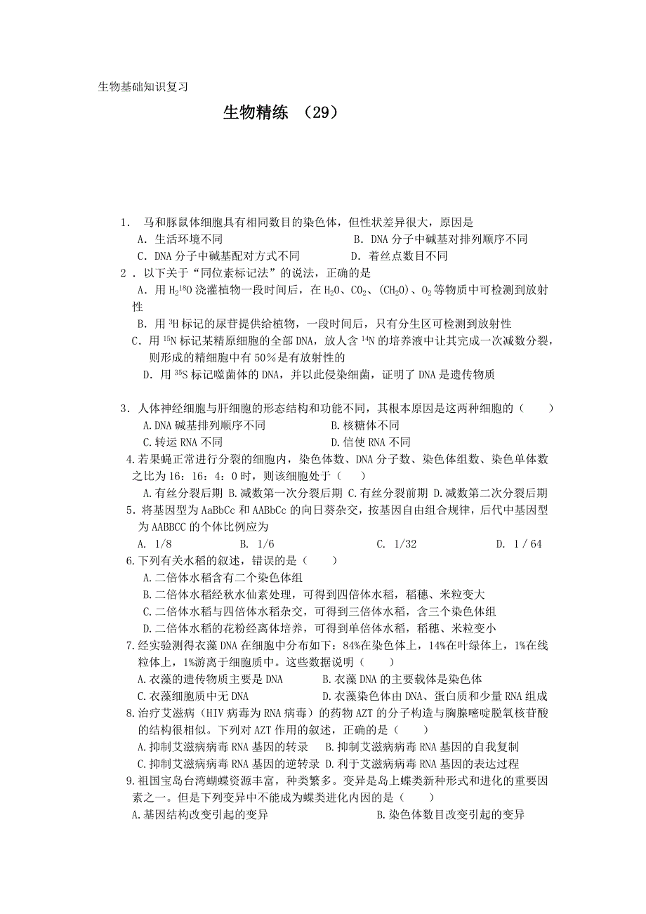 11-12学年高三生物复习 生物精练29.doc_第1页