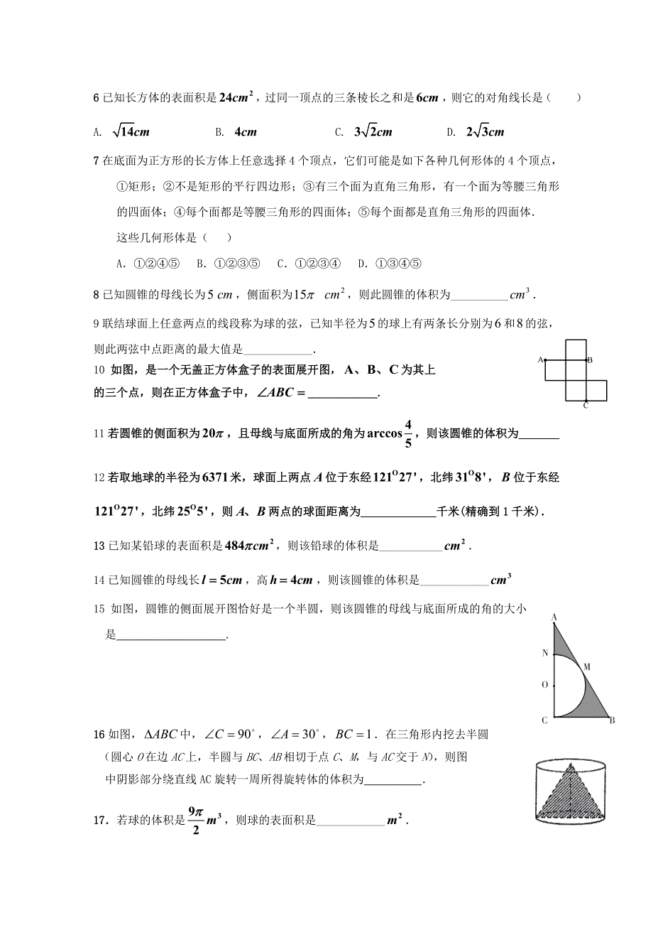 [原创]2012高考数学必考内容专题练习试题3.doc_第2页