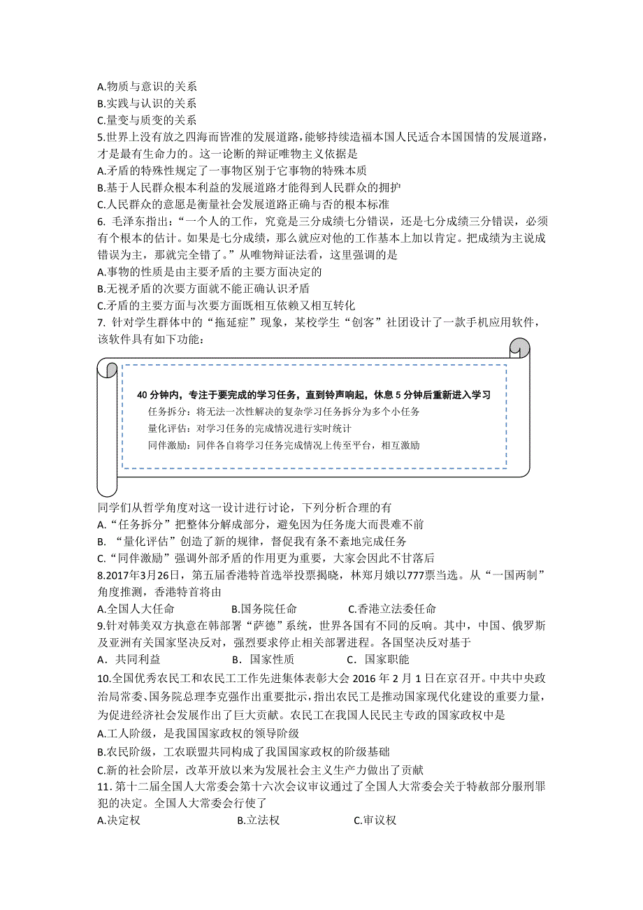 上海市奉贤区2017届高三4月调研测试（二模）政治试卷 WORD版含答案.doc_第2页