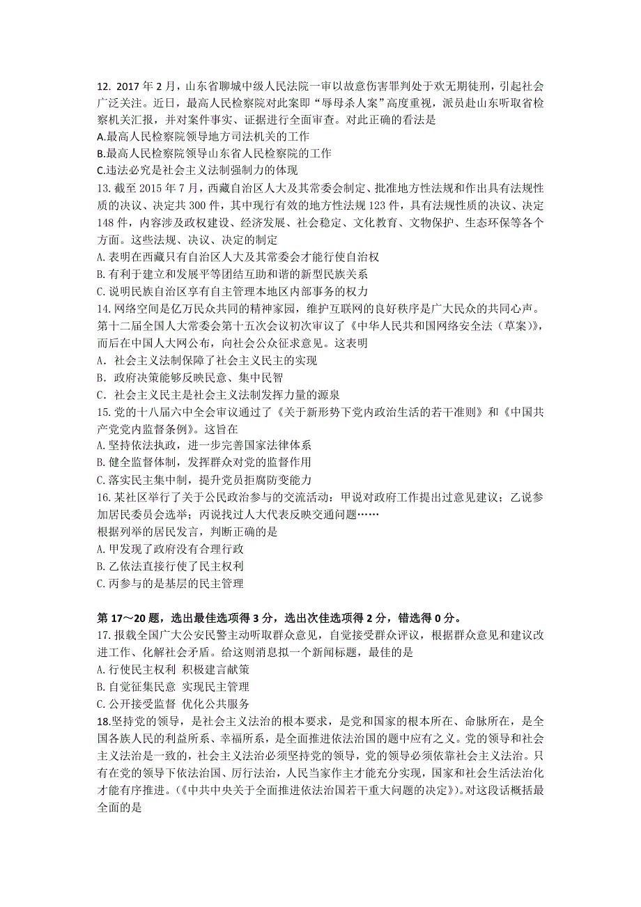 上海市奉贤区2017届高三4月调研测试（二模）政治试卷 WORD版含答案.doc_第3页