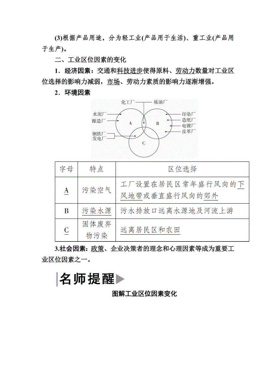 2019-2020学年人教新课标版高中地理必修二教师用书：4-1第一节　工业的区位选择 WORD版含答案.docx_第3页