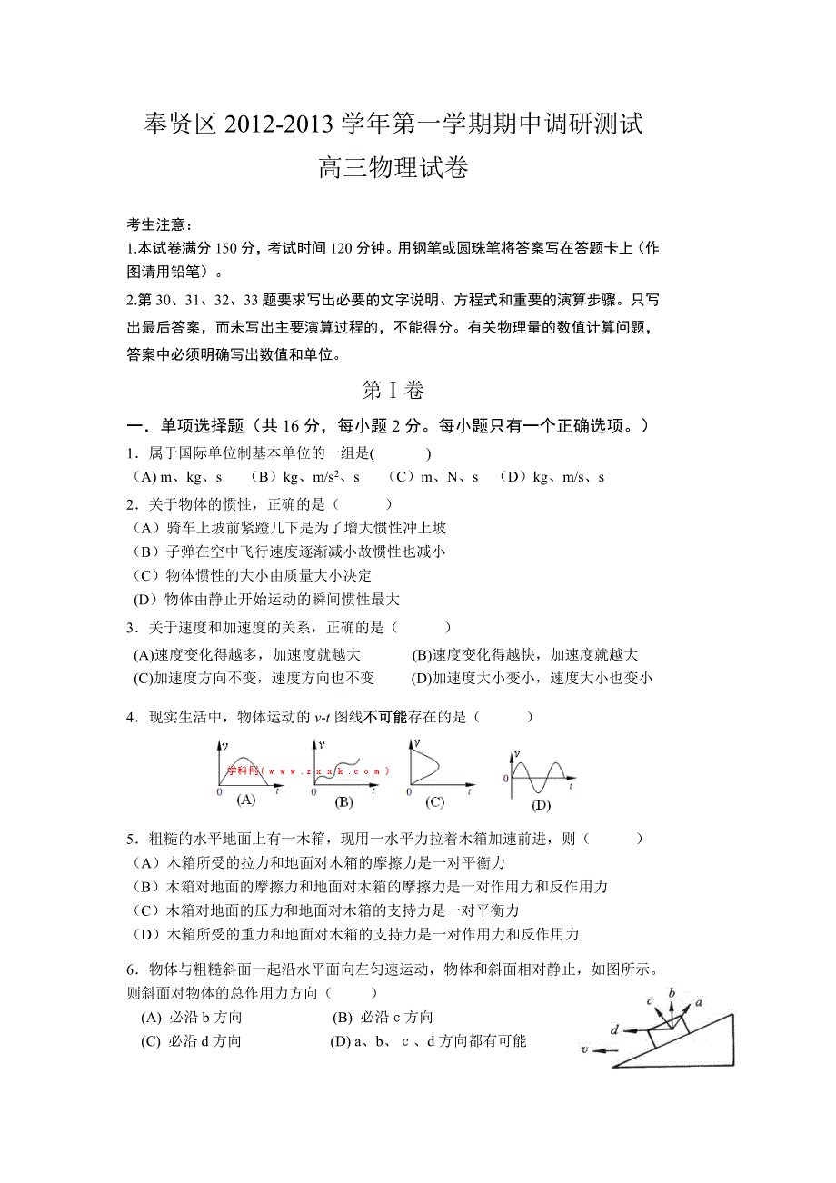 上海市奉贤区2013届高三11月调研测试物理试题.doc_第1页