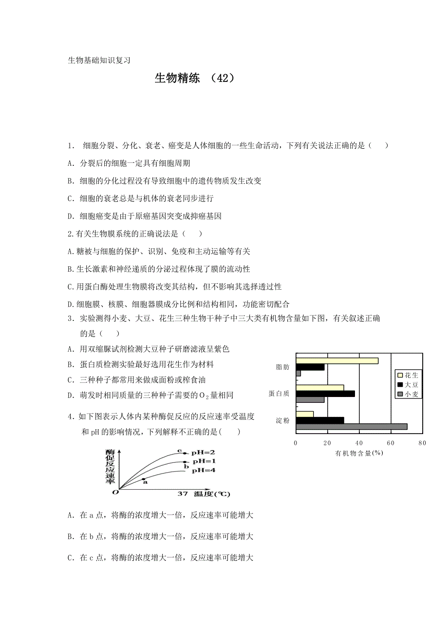 11-12学年高三生物复习 生物精练42.doc_第1页