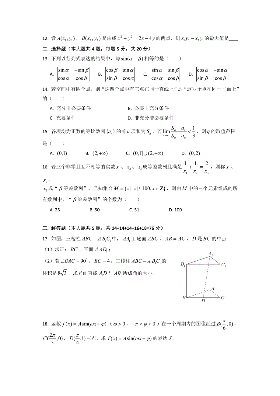 上海市奉贤区2019届高三上学期期末调研测试数学试题 WORD版含答案.doc_第2页