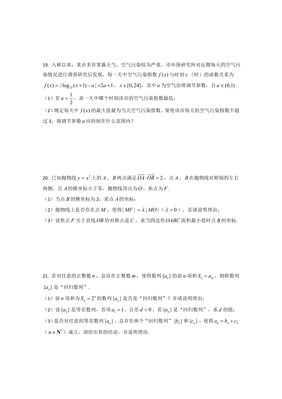 上海市奉贤区2019届高三上学期期末调研测试数学试题 WORD版含答案.doc_第3页