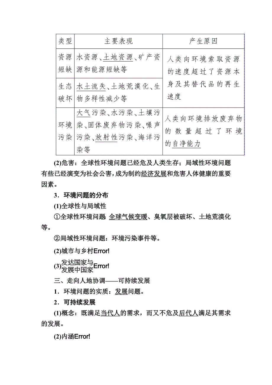 2019-2020学年人教新课标版高中地理必修二教师用书：6-1第一节　人地关系思想的演变 WORD版含答案.docx_第3页