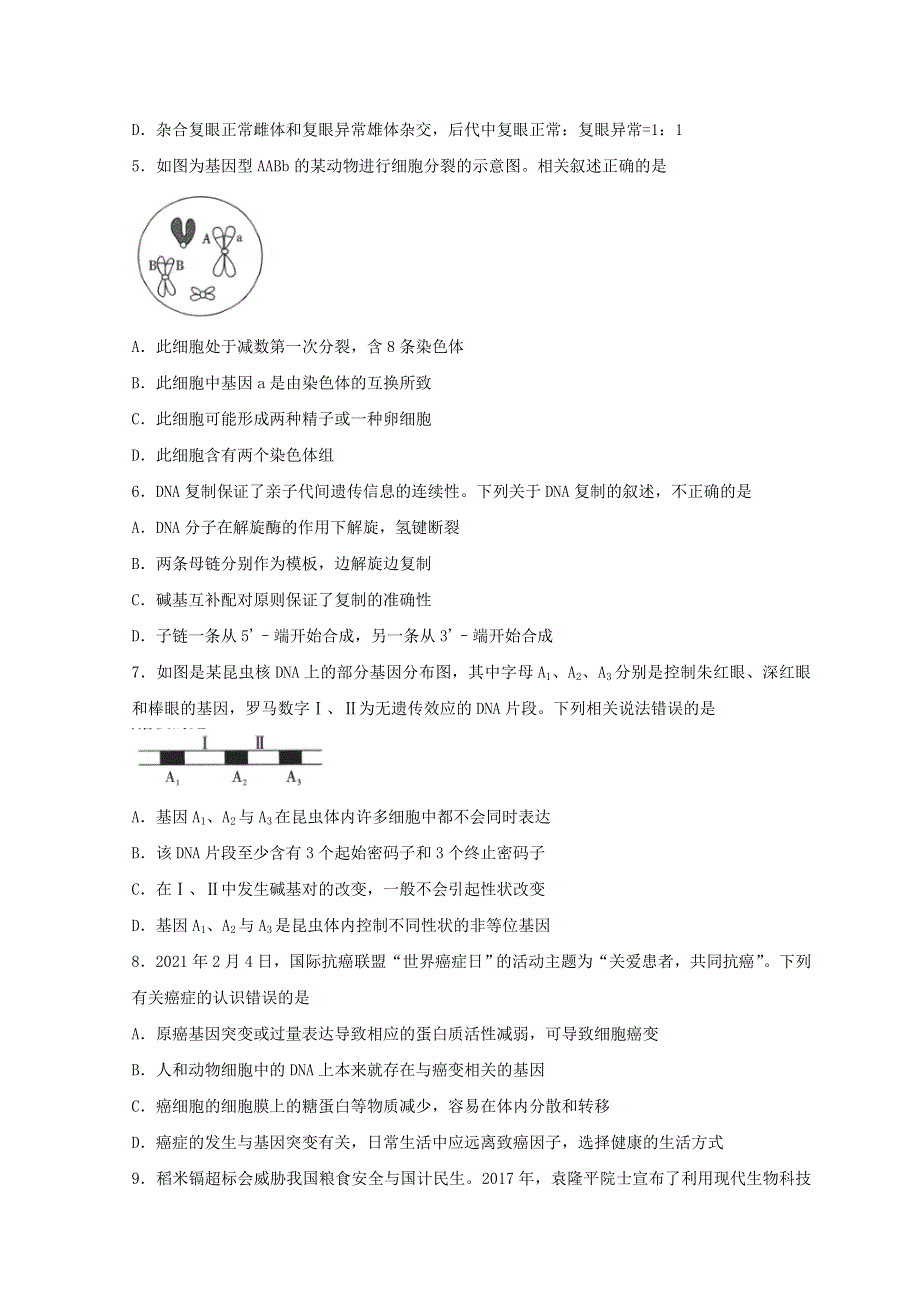 安徽省合肥市2021-2022学年高一生物下学期期末试题.doc_第2页