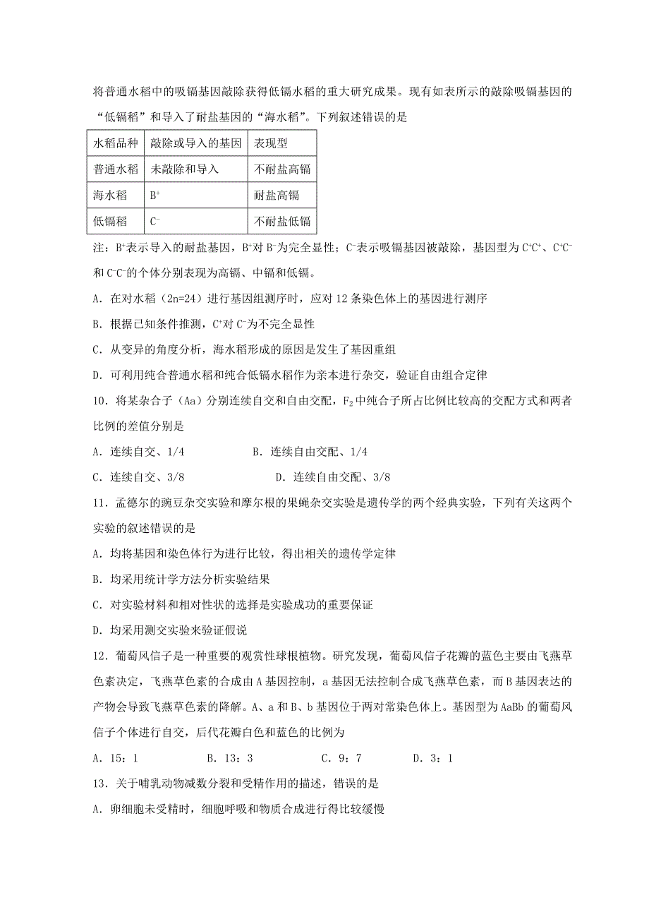 安徽省合肥市2021-2022学年高一生物下学期期末试题.doc_第3页