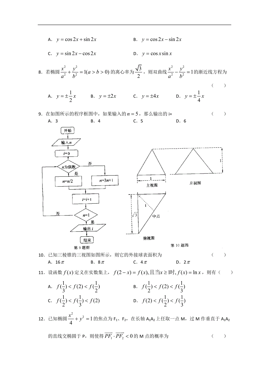 [原创]2012高考数学必考内容专项训练选择题1.doc_第2页