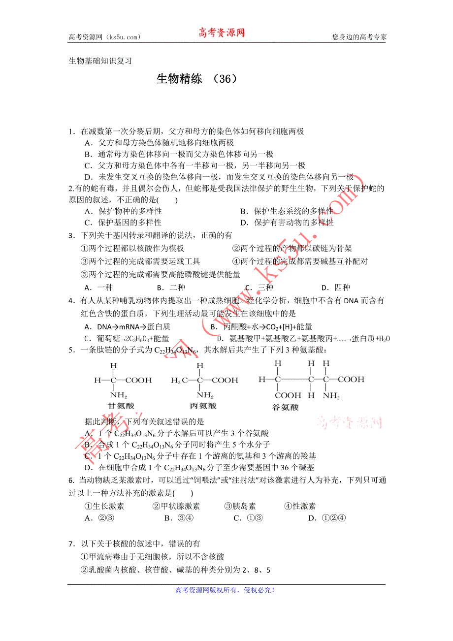 11-12学年高三生物复习 生物精练36.doc_第1页