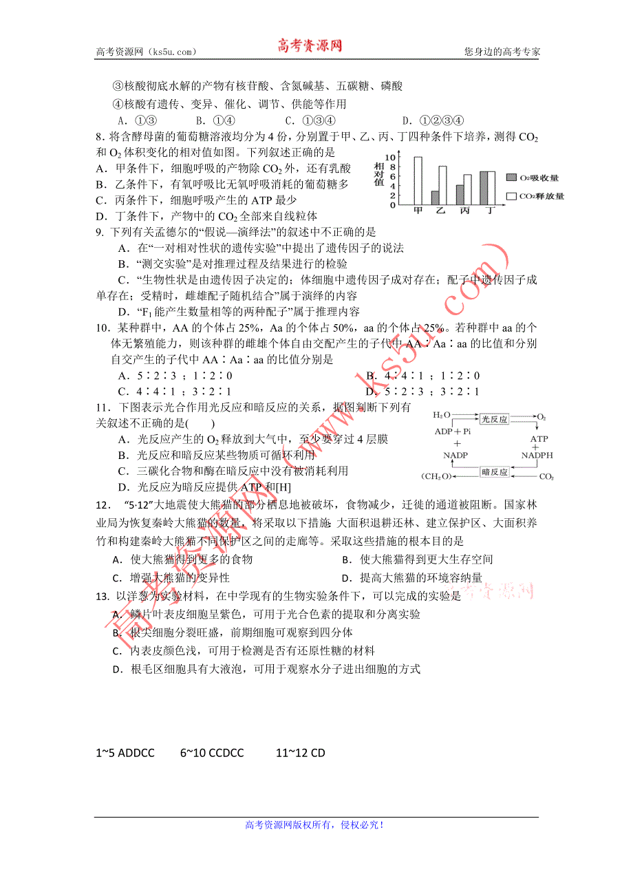 11-12学年高三生物复习 生物精练36.doc_第2页