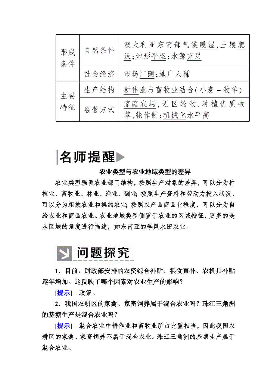 2019-2020学年人教新课标版高中地理必修二教师用书：3-1第一节　农业的区位选择 WORD版含答案.docx_第3页