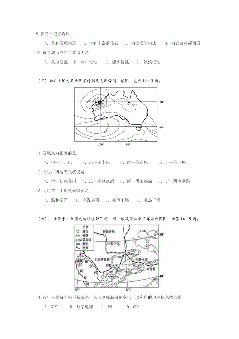 上海市奉贤区2015-2016学年高二下学期期中考试地理试题 WORD版含答案.doc_第3页