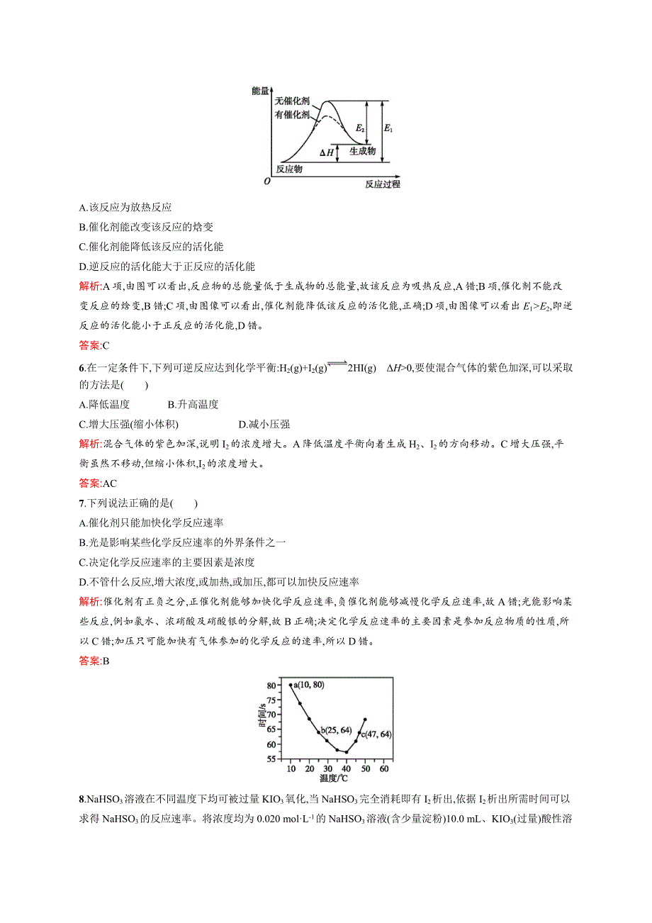 2015-2016学年高二化学苏教版选修6同步训练：专题4 化学反应条件的控制 测评 WORD版含解析.docx_第2页