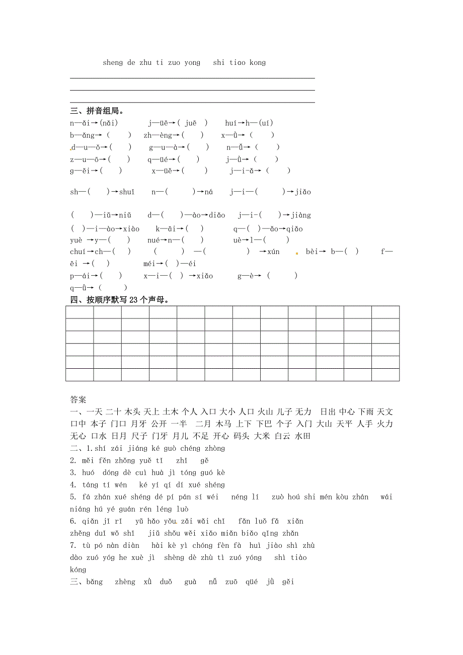 一年级语文上册 期末拼音专项训练（二） 新人教版.docx_第2页