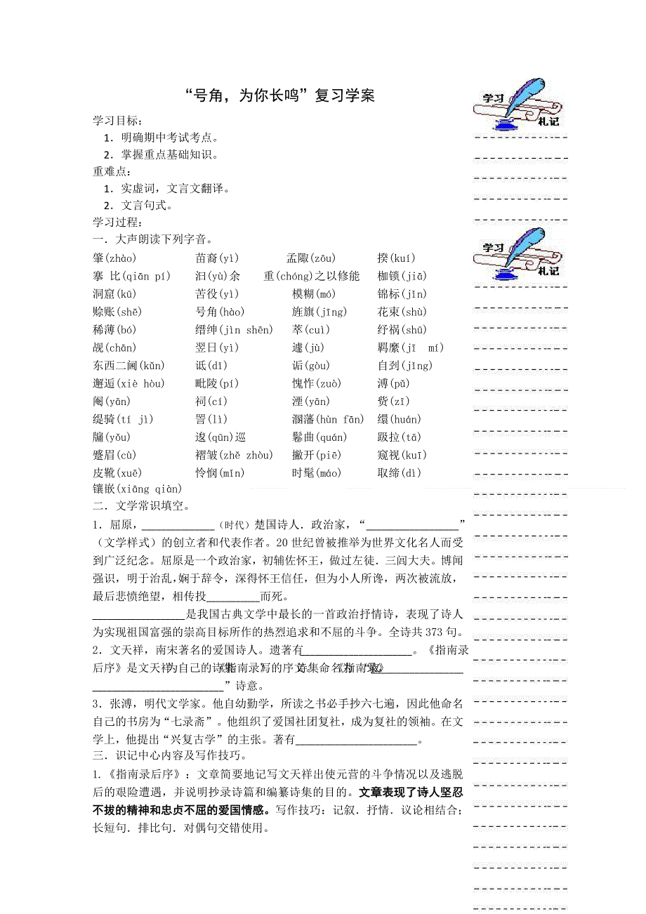 [原创]“号角为你长鸣”复习学案.doc_第1页