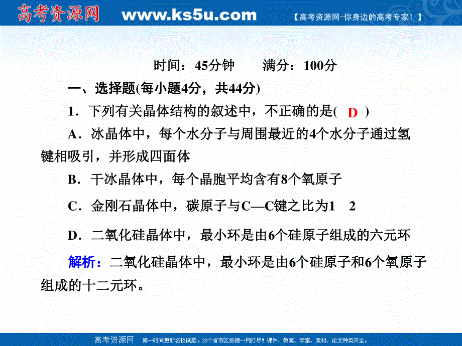 2020-2021学年化学人教版选修3课件：课时作业 3-2 分子晶体与原子晶体 .ppt_第2页