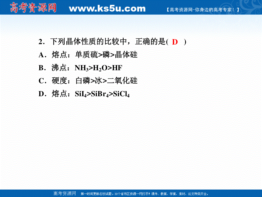 2020-2021学年化学人教版选修3课件：课时作业 3-2 分子晶体与原子晶体 .ppt_第3页