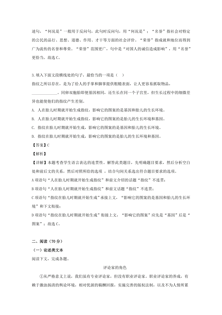 上海市奉贤区2019届高三语文第二次模拟考试试题（含解析）.doc_第2页