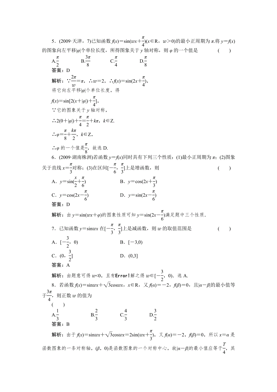 [原创]2012高考数学复习第四章三角函数4-5试题.doc_第2页