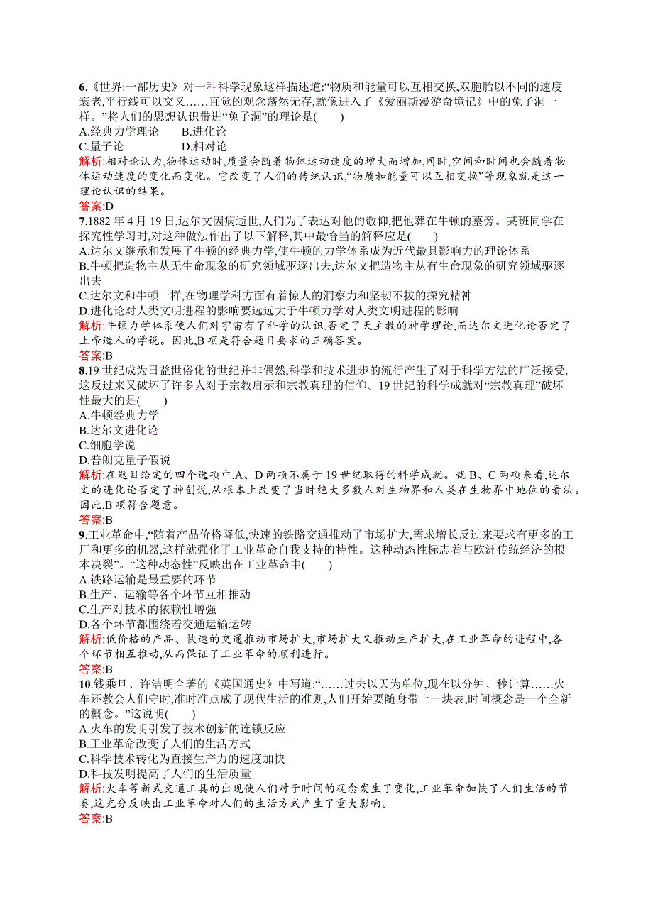 2015-2016学年高二历史人教必修3单元检测：第四单元 近代以来世界的科学发展历程 WORD版含解析.docx_第2页