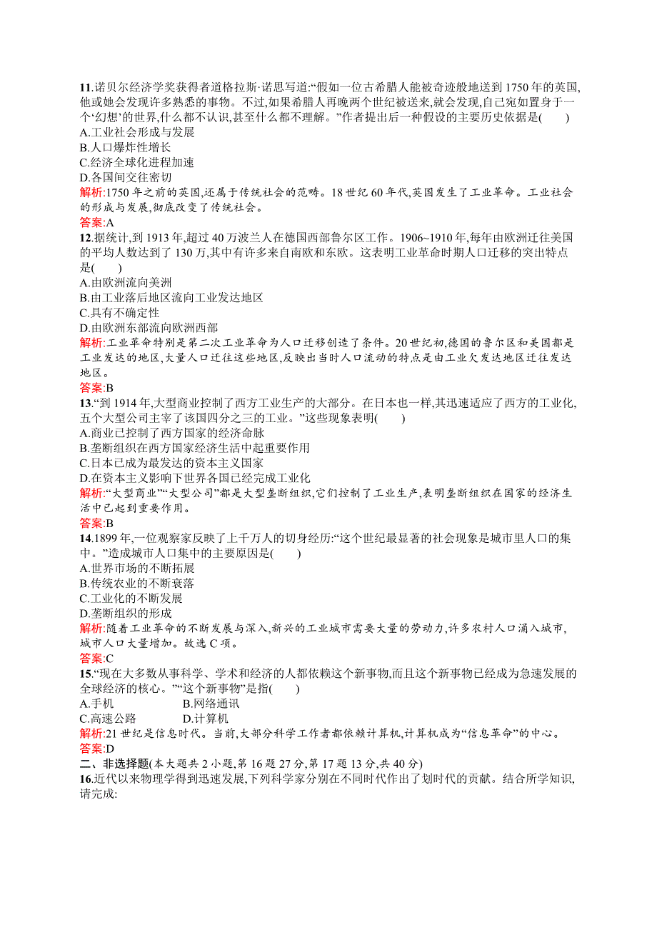 2015-2016学年高二历史人教必修3单元检测：第四单元 近代以来世界的科学发展历程 WORD版含解析.docx_第3页